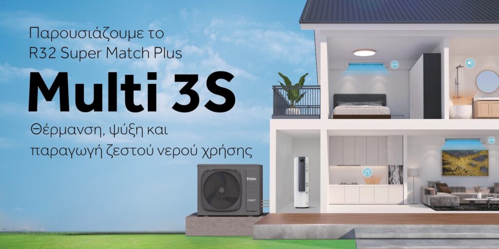 Κλιματιστικό HAIER Multi 3S πολυδιαιρούμενο inverter στη Λάρισα – Papageorgiou Engineering